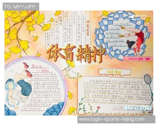 四年级学生必看体育健康手抄报内容分享与创意设计技巧